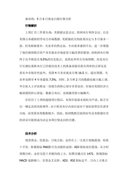 秦训利(黄金)：非农一锤难定音,官员讲话成关键(5.6金评)