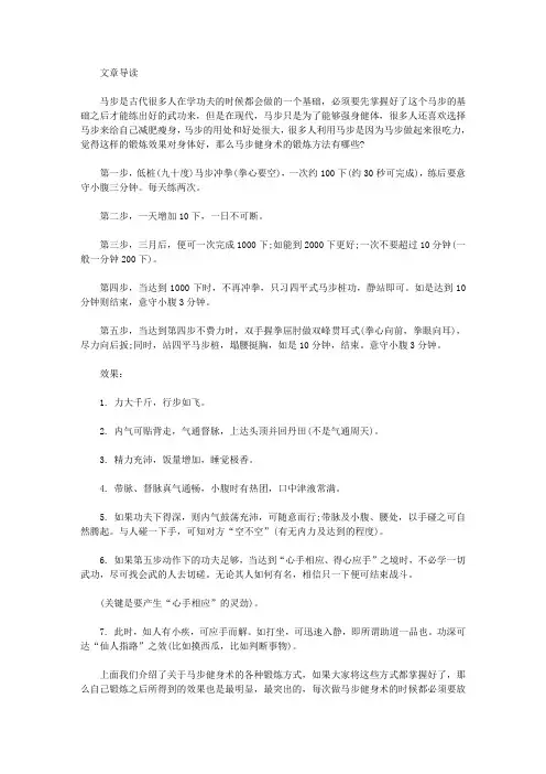 运动养生-马步健身术