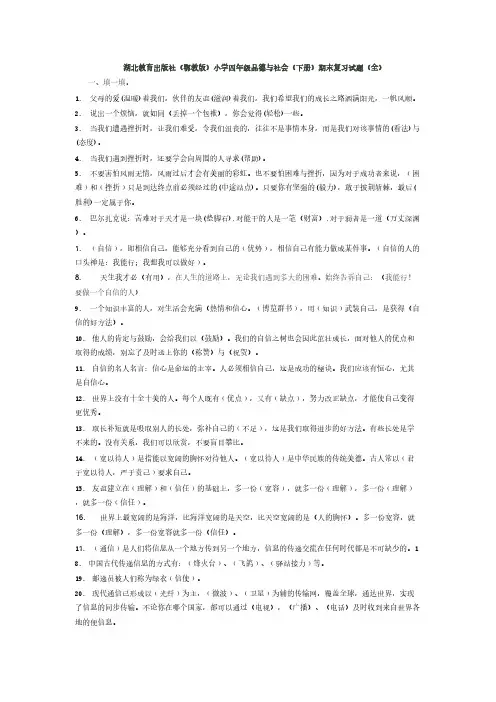 【VIP专享】小学四年级品德与社会(下册)期末复习试题(全)