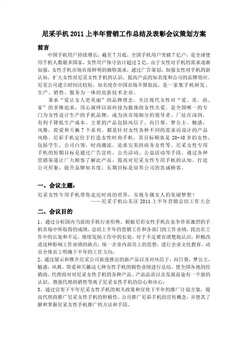 会议策划方案