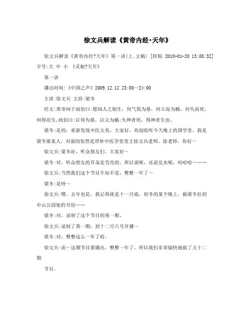 徐文兵解读《黄帝内经