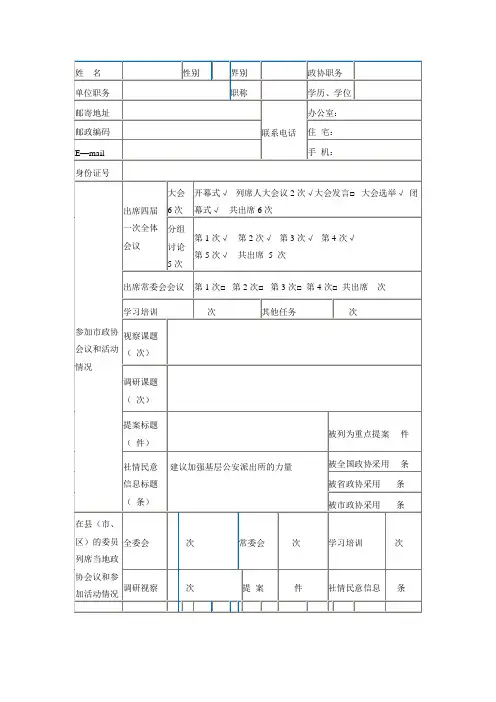 政协委员履职情况填报表