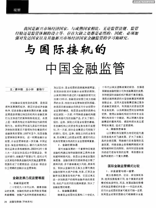 与国际接轨的中国金融监管