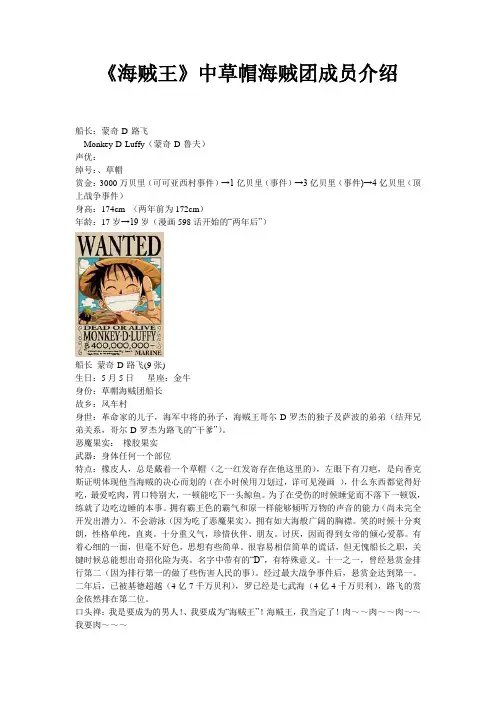 海贼王中草帽海贼团成员介绍