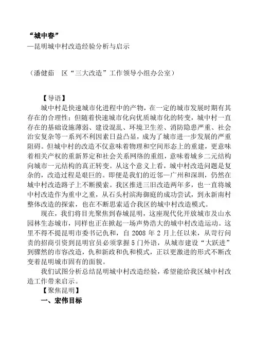 昆明市城中村改造重建集体土地上住宅拆迁货币补偿最低标准