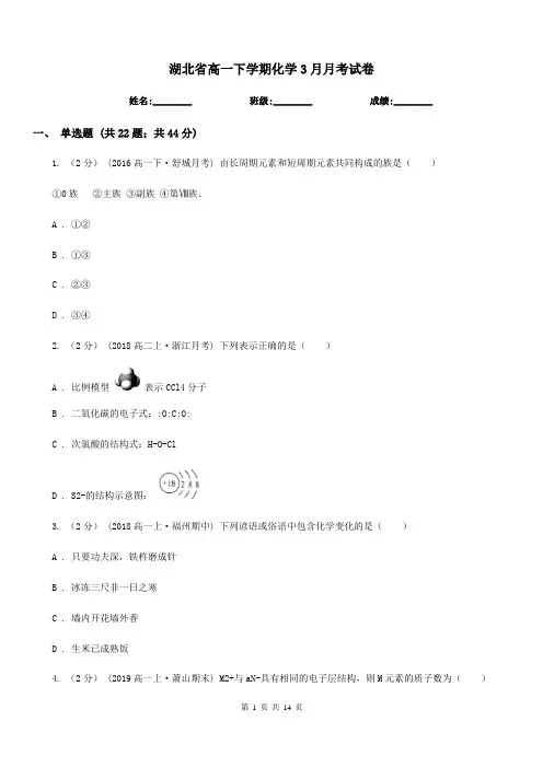 湖北省高一下学期化学3月月考试卷