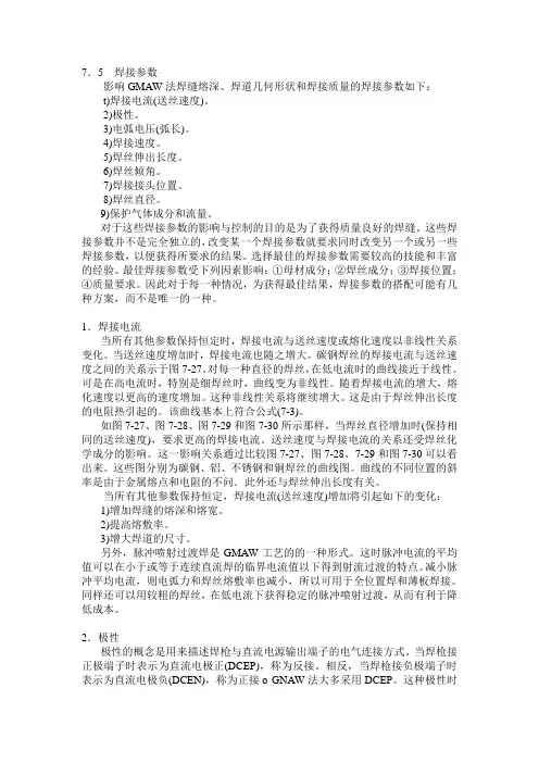 焊接参数