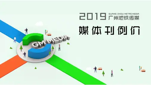 广州地铁列车媒体