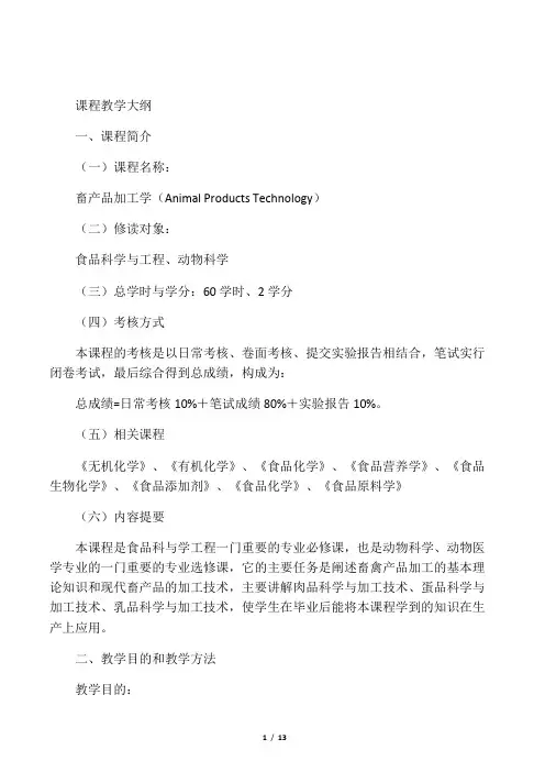《畜产品加工学》