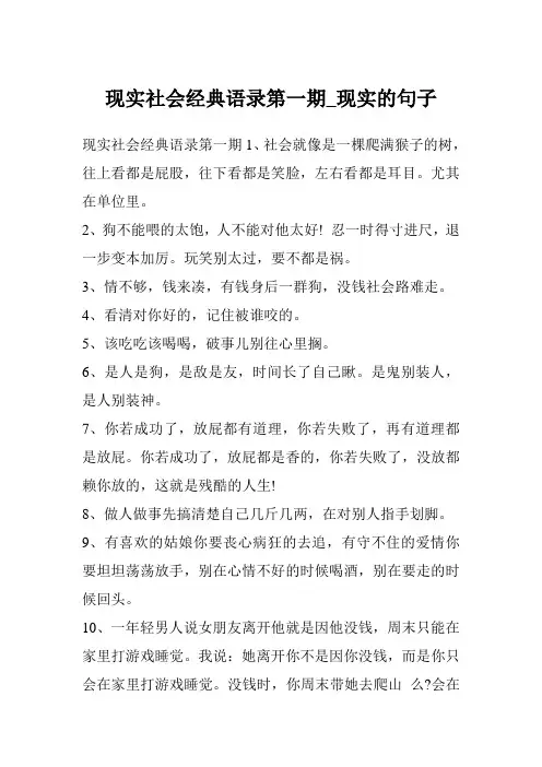 现实社会经典语录第一期_现实的句子