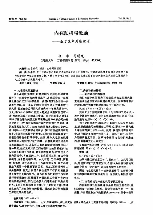 内在动机与激励——基于生命周期理论