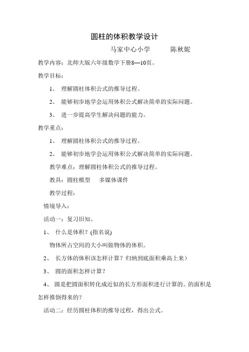 圆柱体积教学设计
