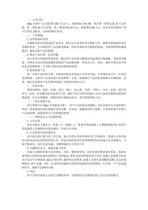 销售主管个人工作计划