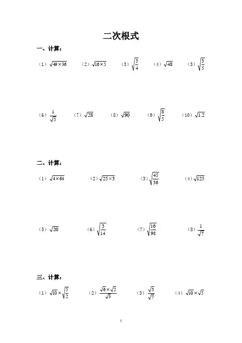 (完整)八年级上数学二次根式计算题