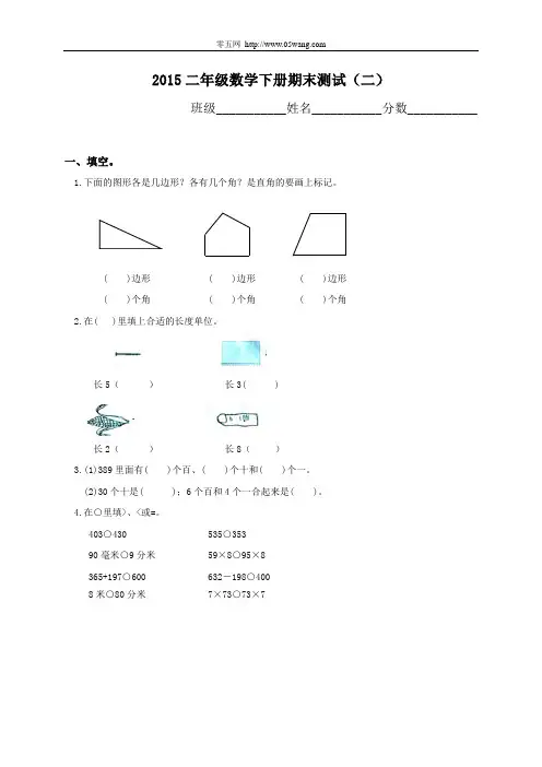 2015小学二年级数学下册期末考试卷