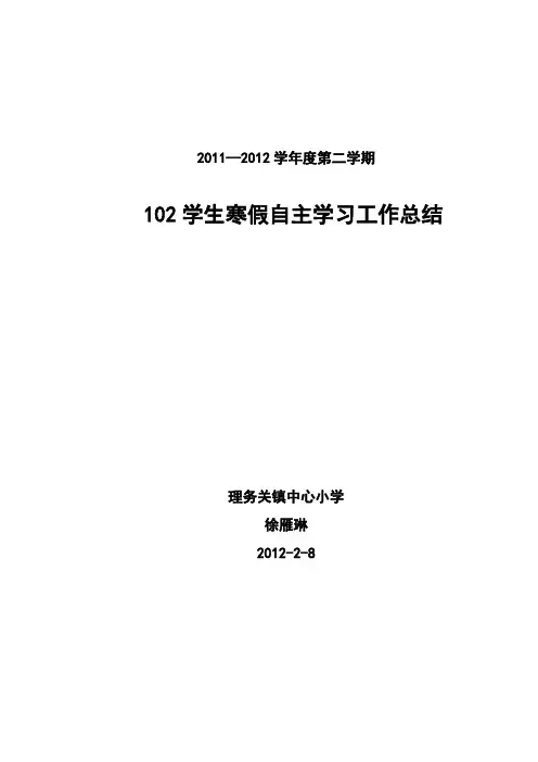 一年级寒假学生自主学习总结