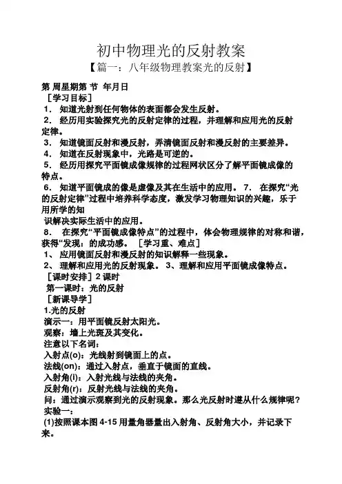 初中物理光的反射教案