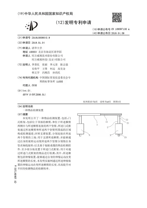 【CN109597138A】一种物品检测装置【专利】