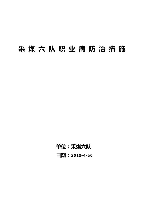 职业病防治措施