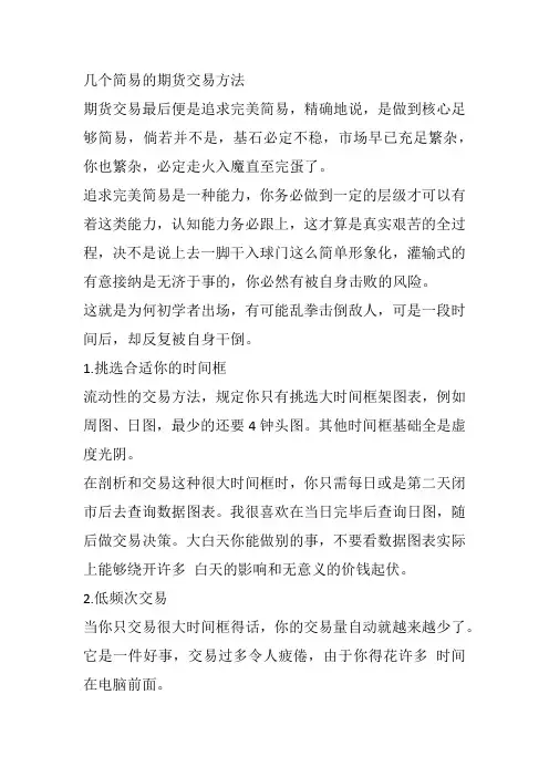 几个简易的期货交易方法