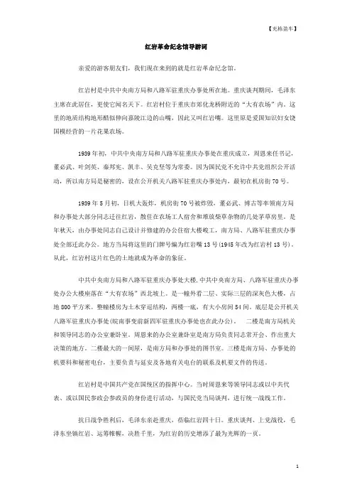 红岩革命纪念馆导游词 2
