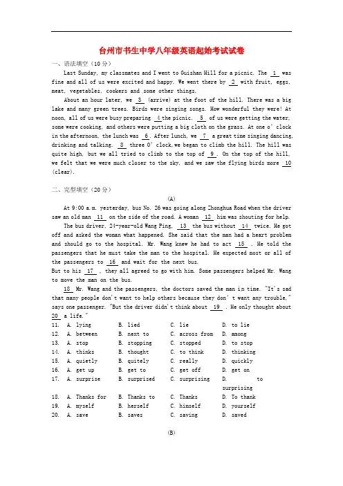 浙江省台州市书生中学2015_2016学年八年级英语下学期起始考试试题(无答案)人教新目标版