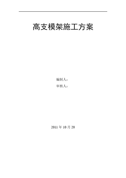高支模板方案 推荐