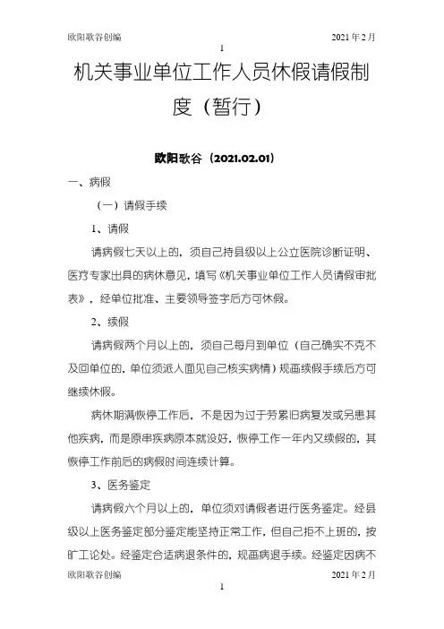 机关事业单位工作人员休假请假制度