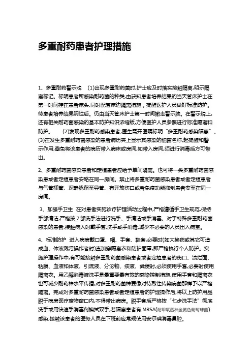 多重耐药菌的护理措施 2