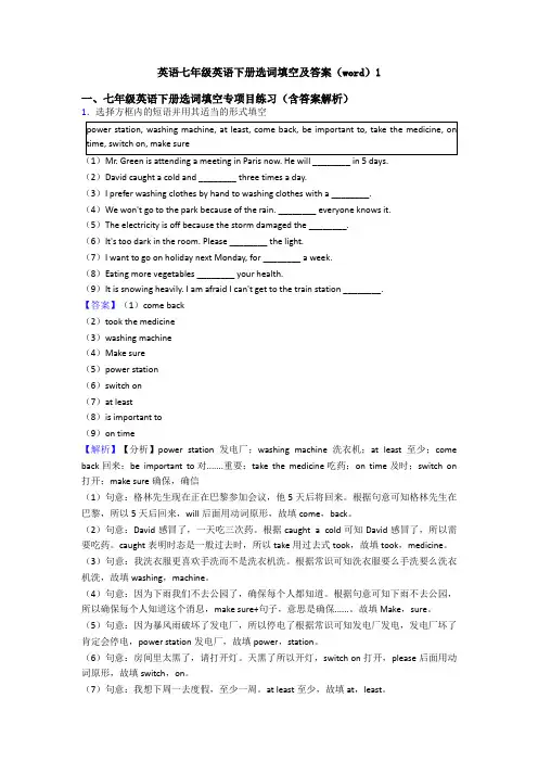 英语七年级英语下册选词填空及答案(word)1