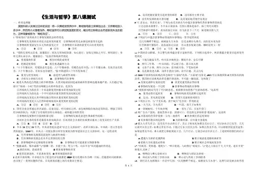 人教版《生活与哲学》第八课测试试卷附答案