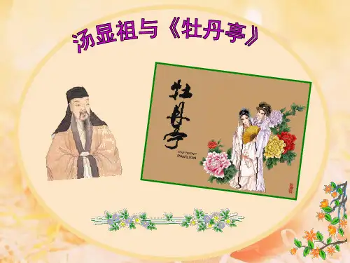 汤显祖《游园 皂罗袍》