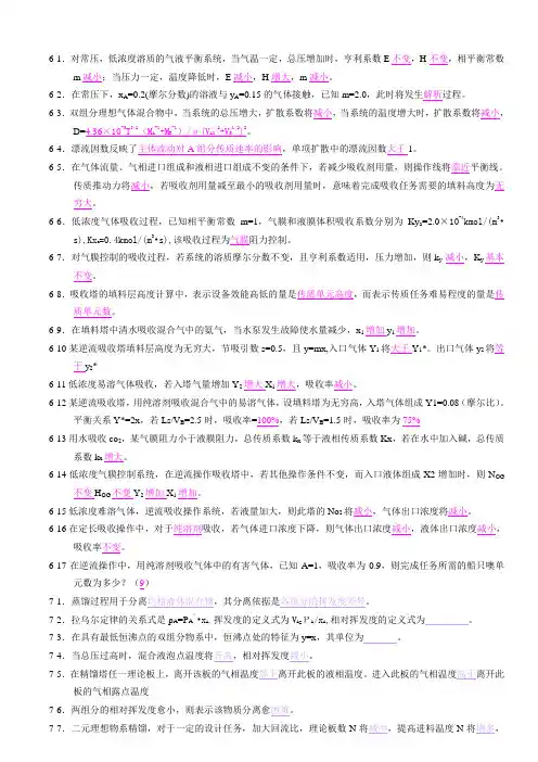 化工原理习题 4