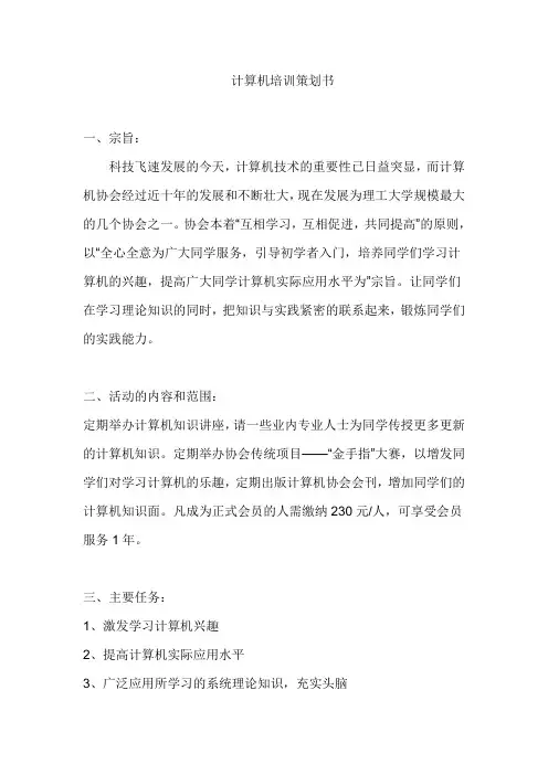 计算机培训策划书