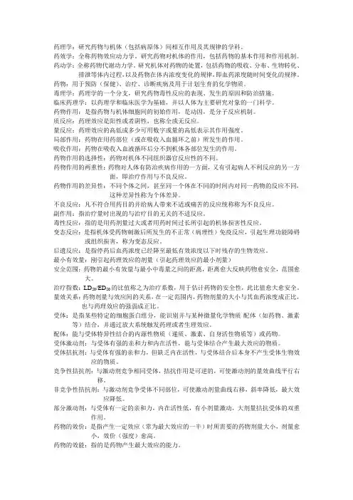 药理学名词解释