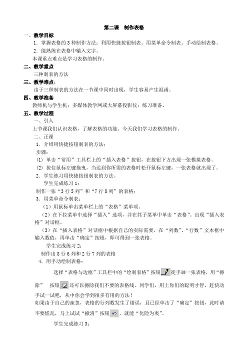 浙教版小学信息技术五年级教案：第二课  制作表格