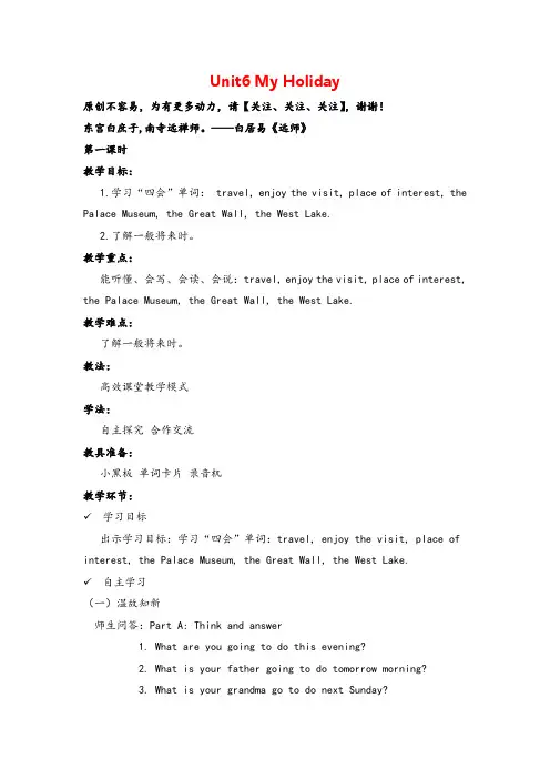 陕旅版五年级英语下册Unit 6 My Holiday单元教案与反思