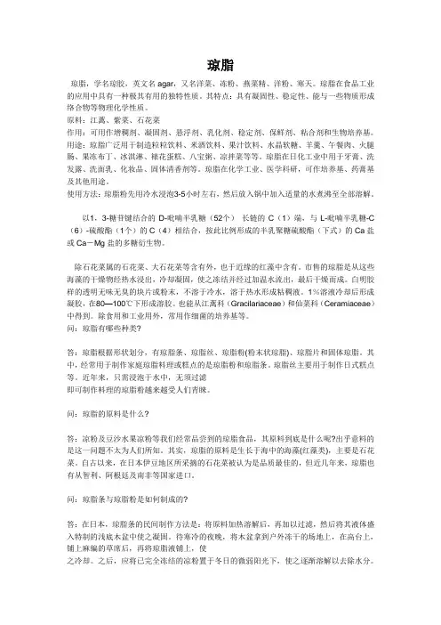 琼脂 2