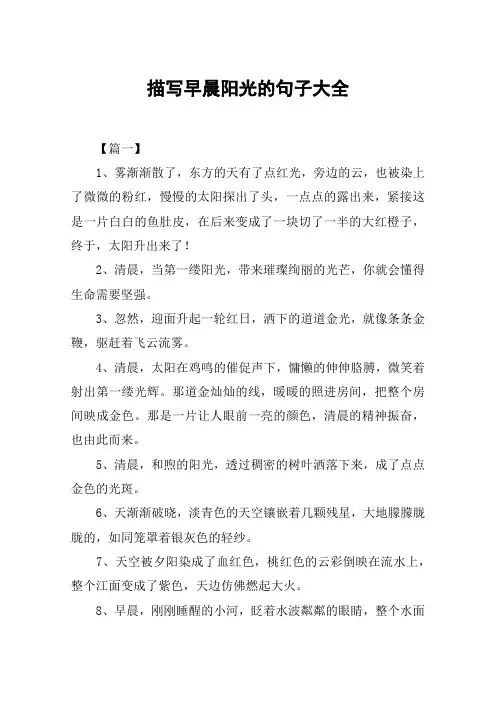 描写早晨阳光的句子大全