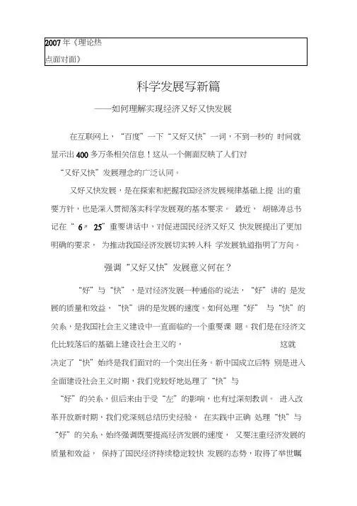 如何理解实现经济又好又快发展