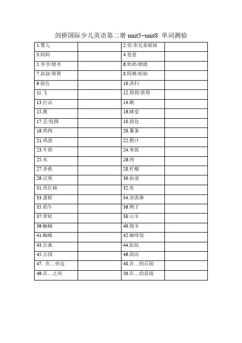 剑桥国际少儿英语第二册unit5
