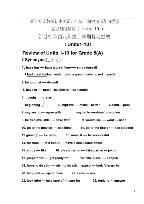 2016-2017学年新目标人教版初中英语八年级上期中期末复习提要复习归纳整理(Units1-10)