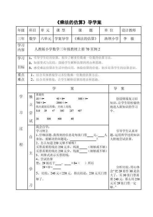 三年级上册数学第六单元导学案设计8