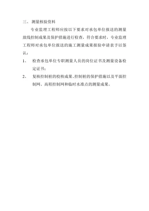 测量核验资料