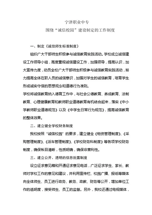 诚信校园工作制度