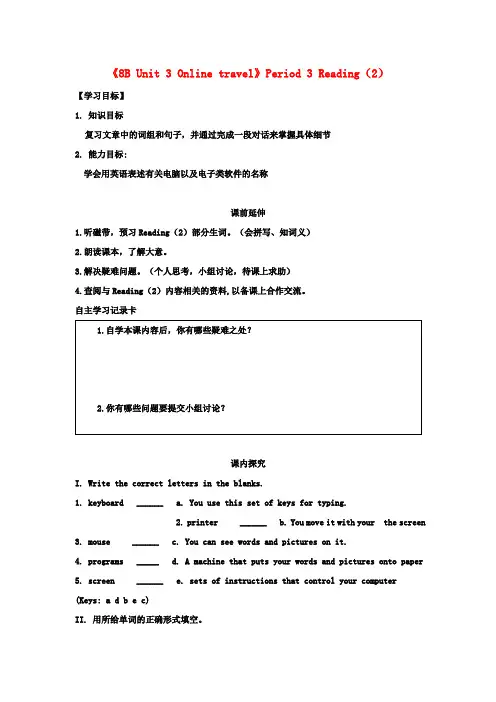八年级英语下册《8B Unit 3 Online travel》Period 3 Reading(2)学案(无答案) 牛津版