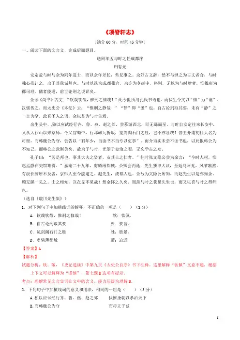 高中语文专题19《项脊轩志》(测)(基础版)新人教版选修《中国古代诗歌散文欣赏》