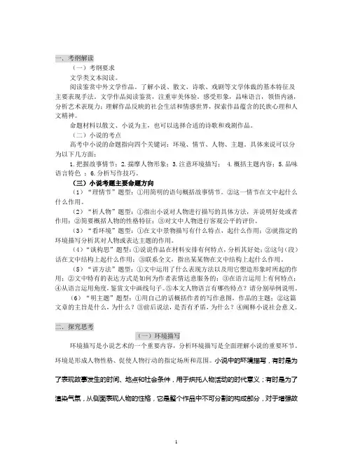 高考小说阅读答题技巧(超全) 3