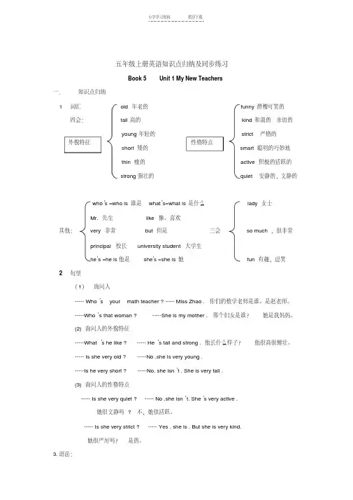 人教版小学英语五年级上册重点知识加语法