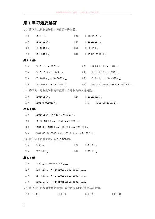 数电课后答案康华光版